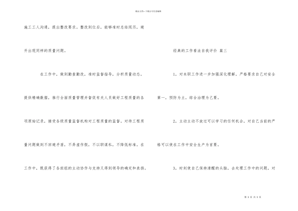 工作态度自我评价五篇借鉴_第3页