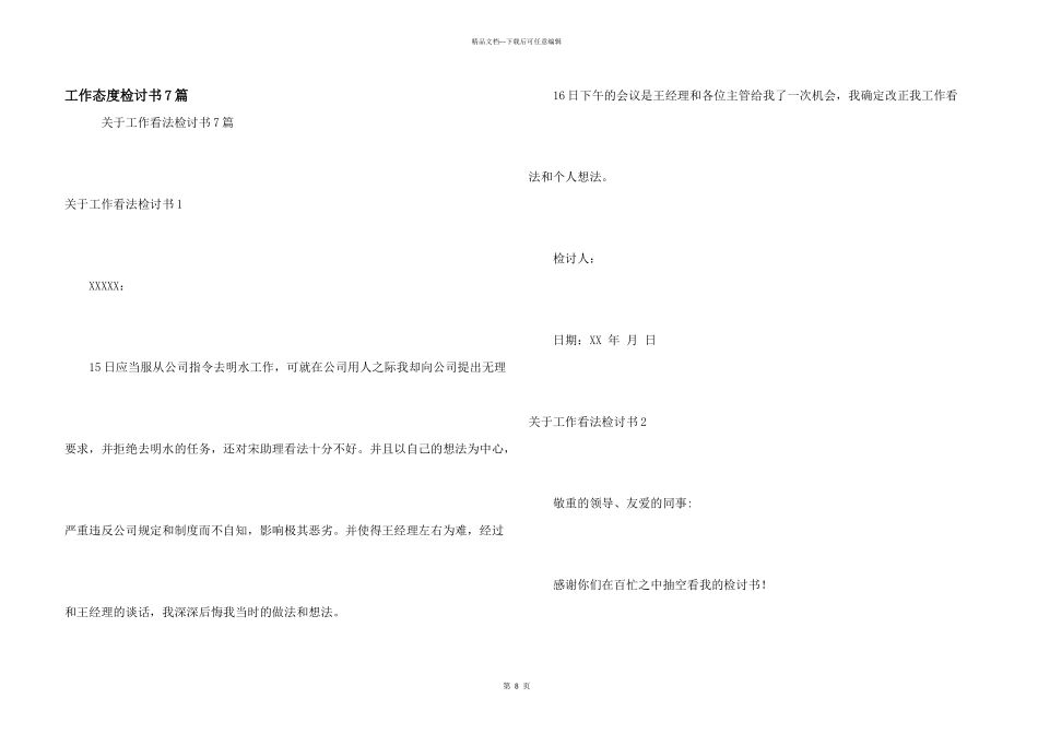 工作态度检讨书7篇_第1页