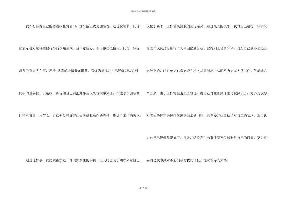 工作态度检讨书7篇_第2页
