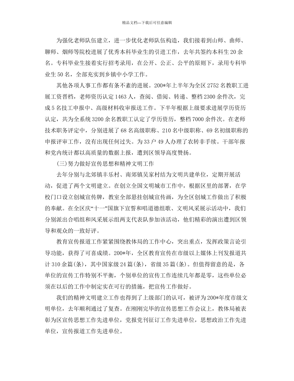 工作总结人事年度工作总结与工作参考计划_第2页