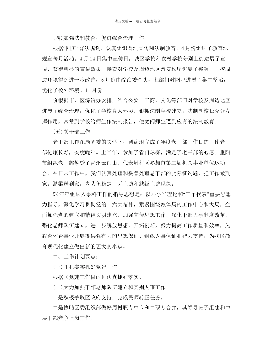 工作总结人事年度工作总结与工作参考计划_第3页