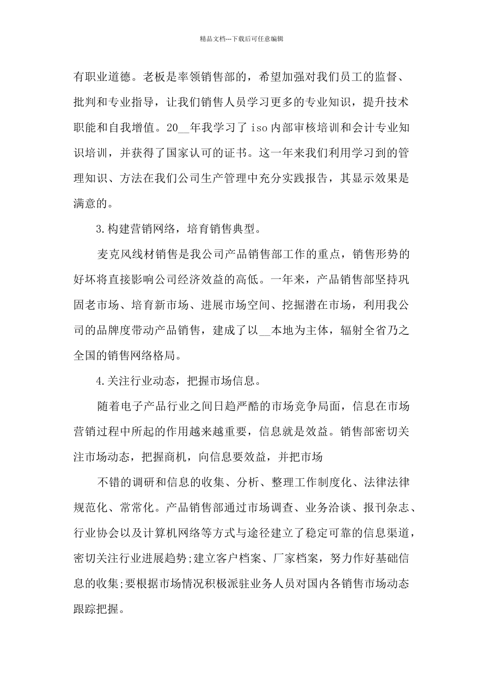 工作总结个人感悟6篇_第2页