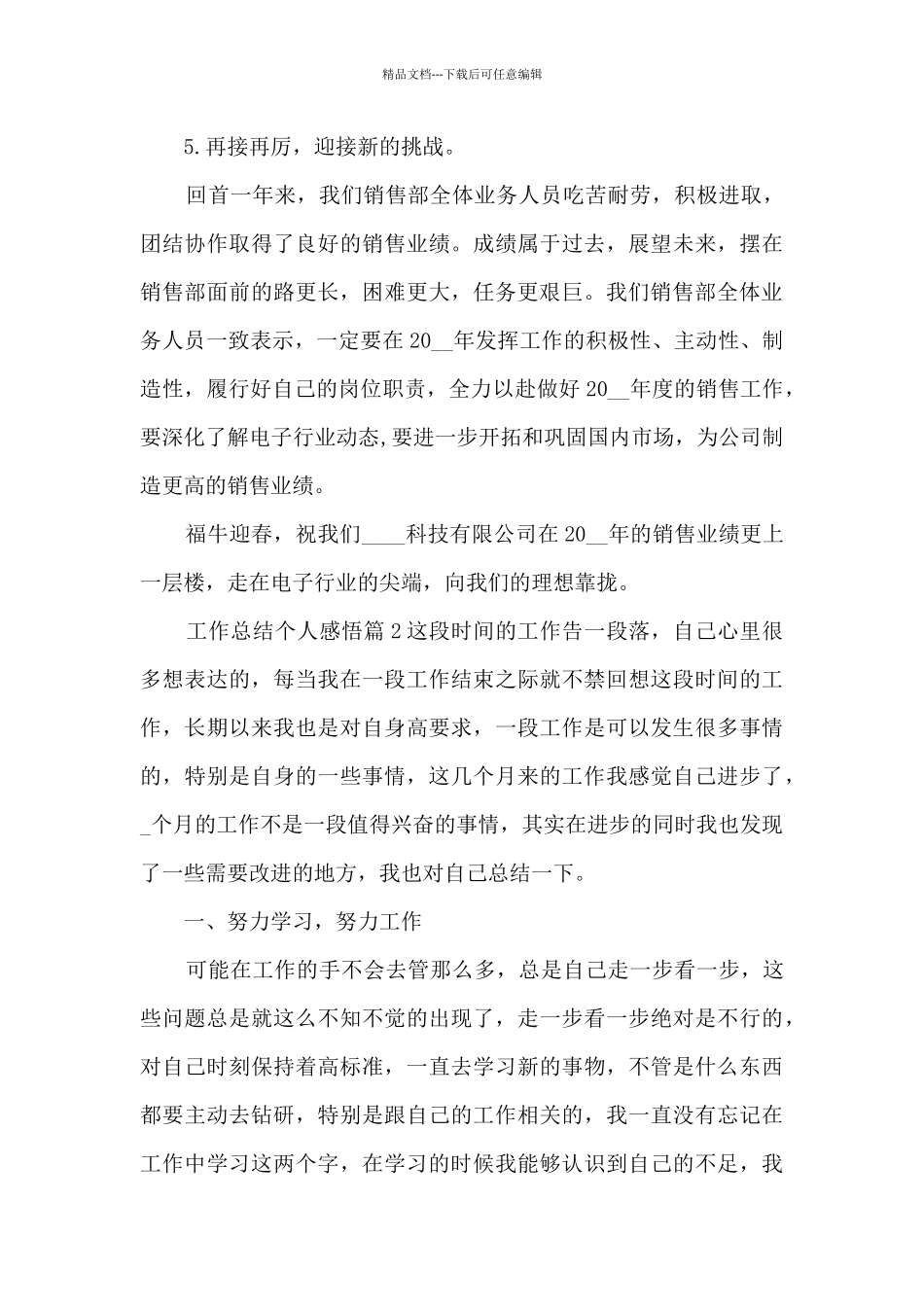 工作总结个人感悟6篇_第3页
