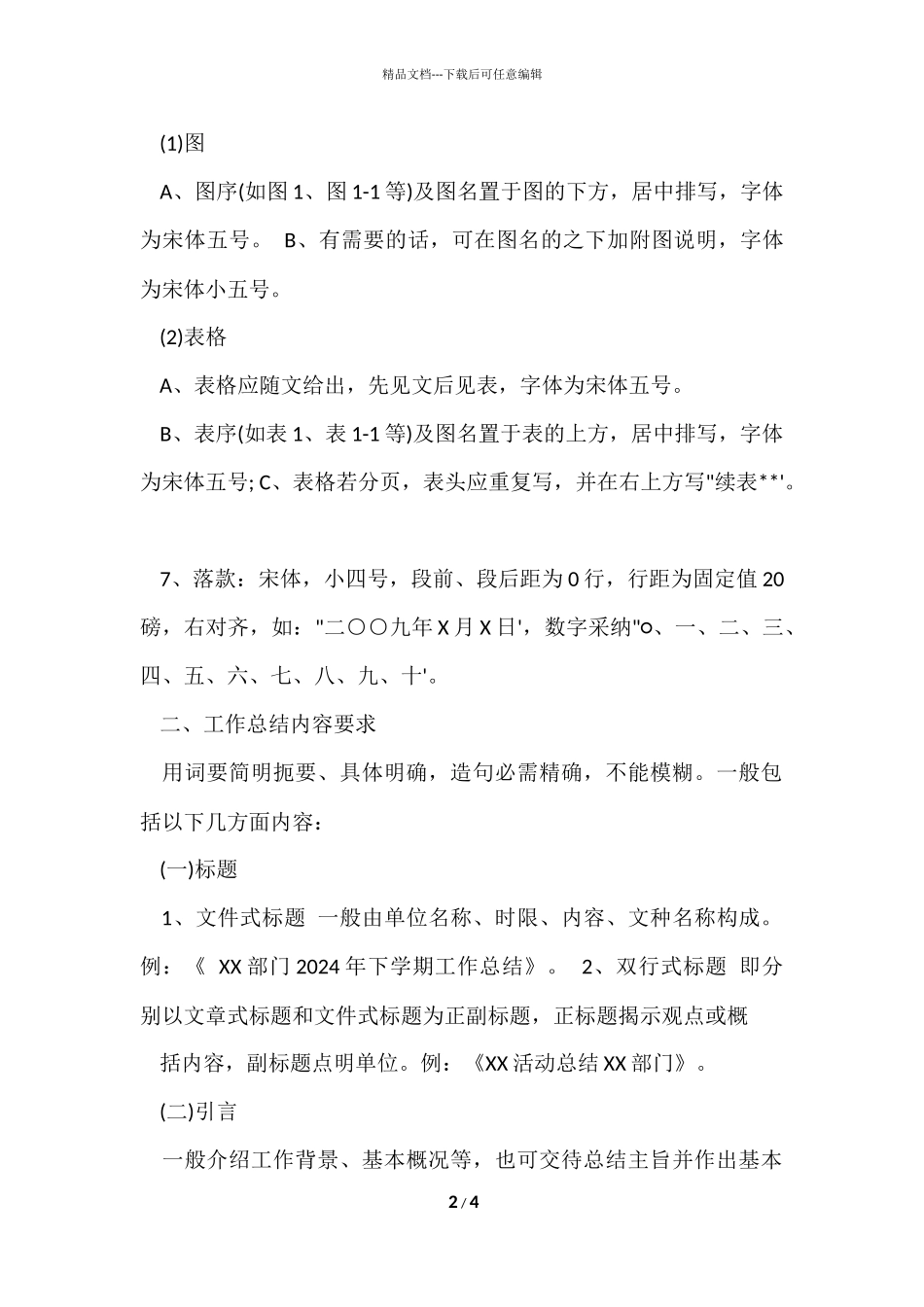 工作总结内容要求及格式_第2页