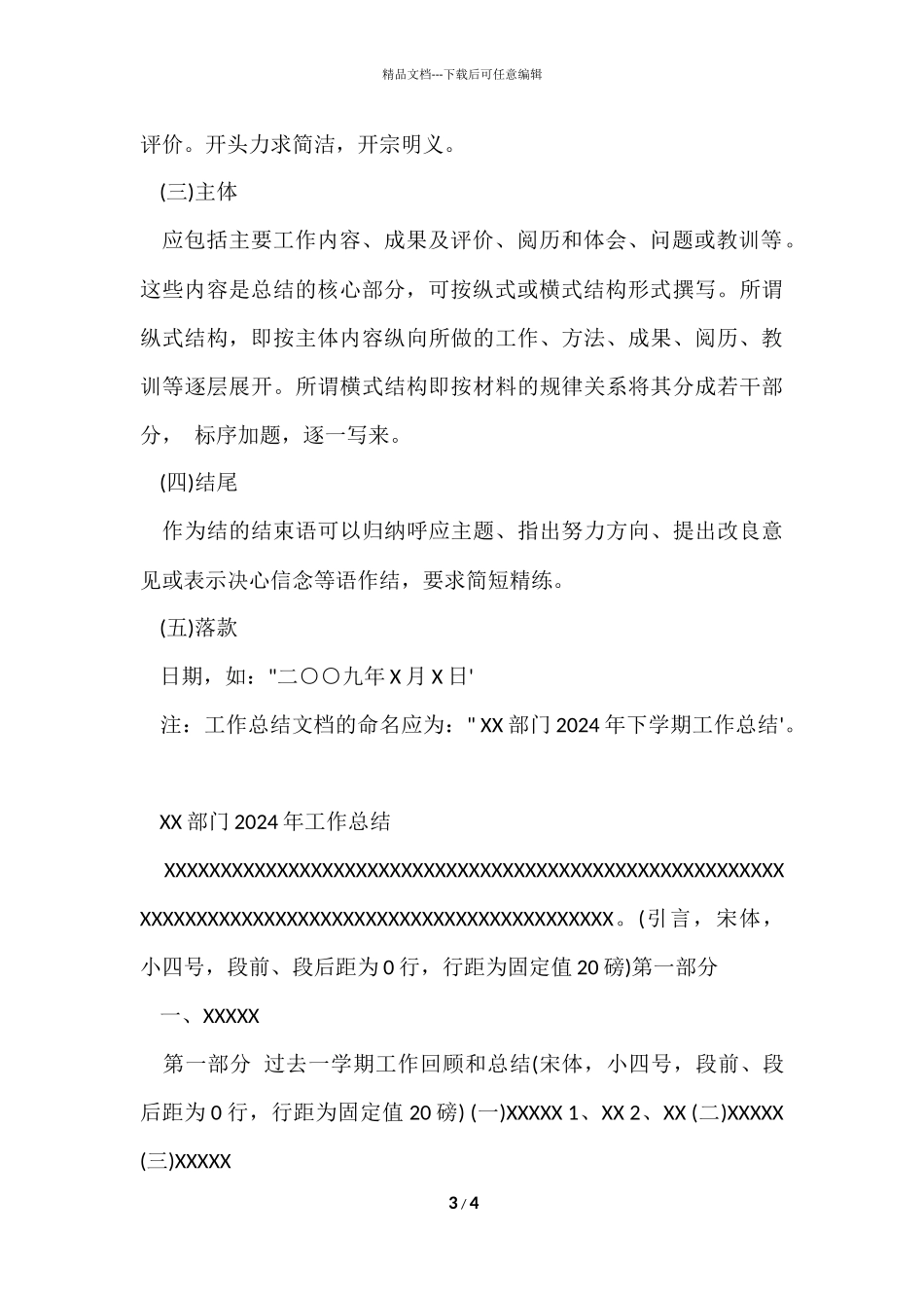 工作总结内容要求及格式_第3页