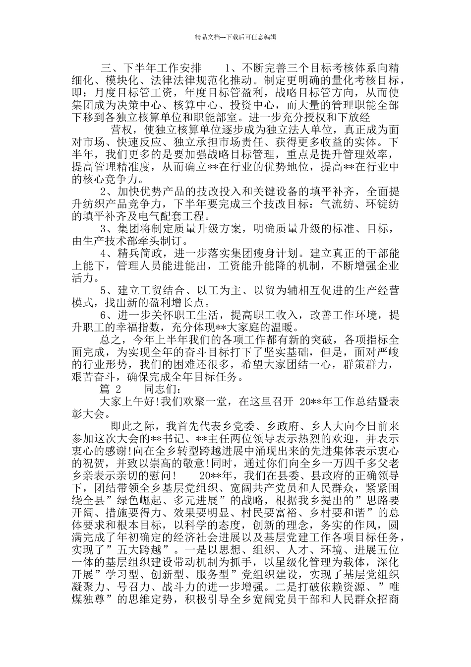 工作总结会上领导讲话稿_第2页