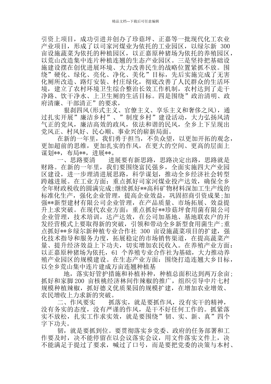 工作总结会上领导讲话稿_第3页
