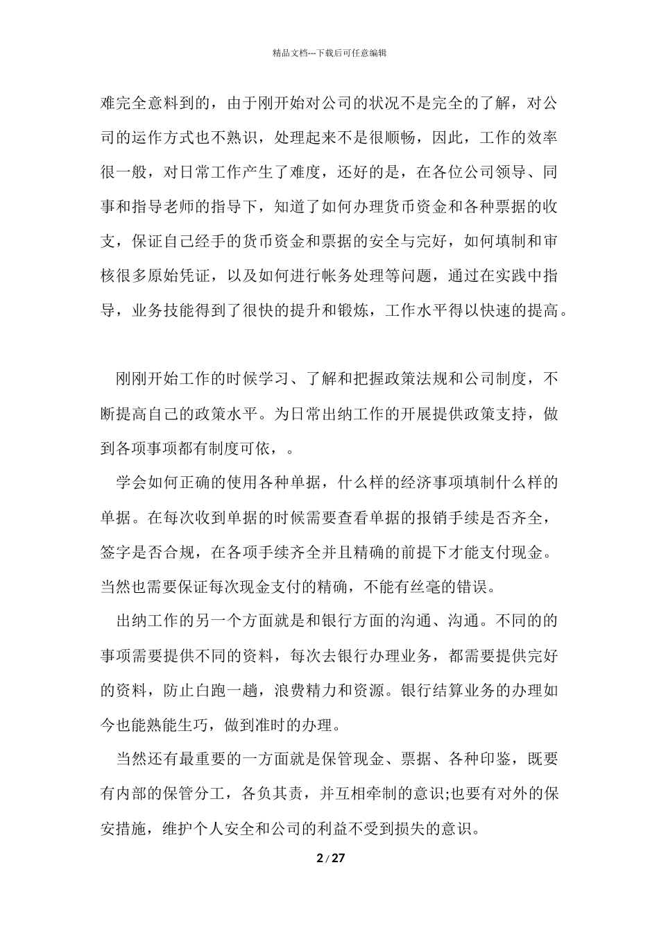 工作总结与计划汇编九篇_第2页