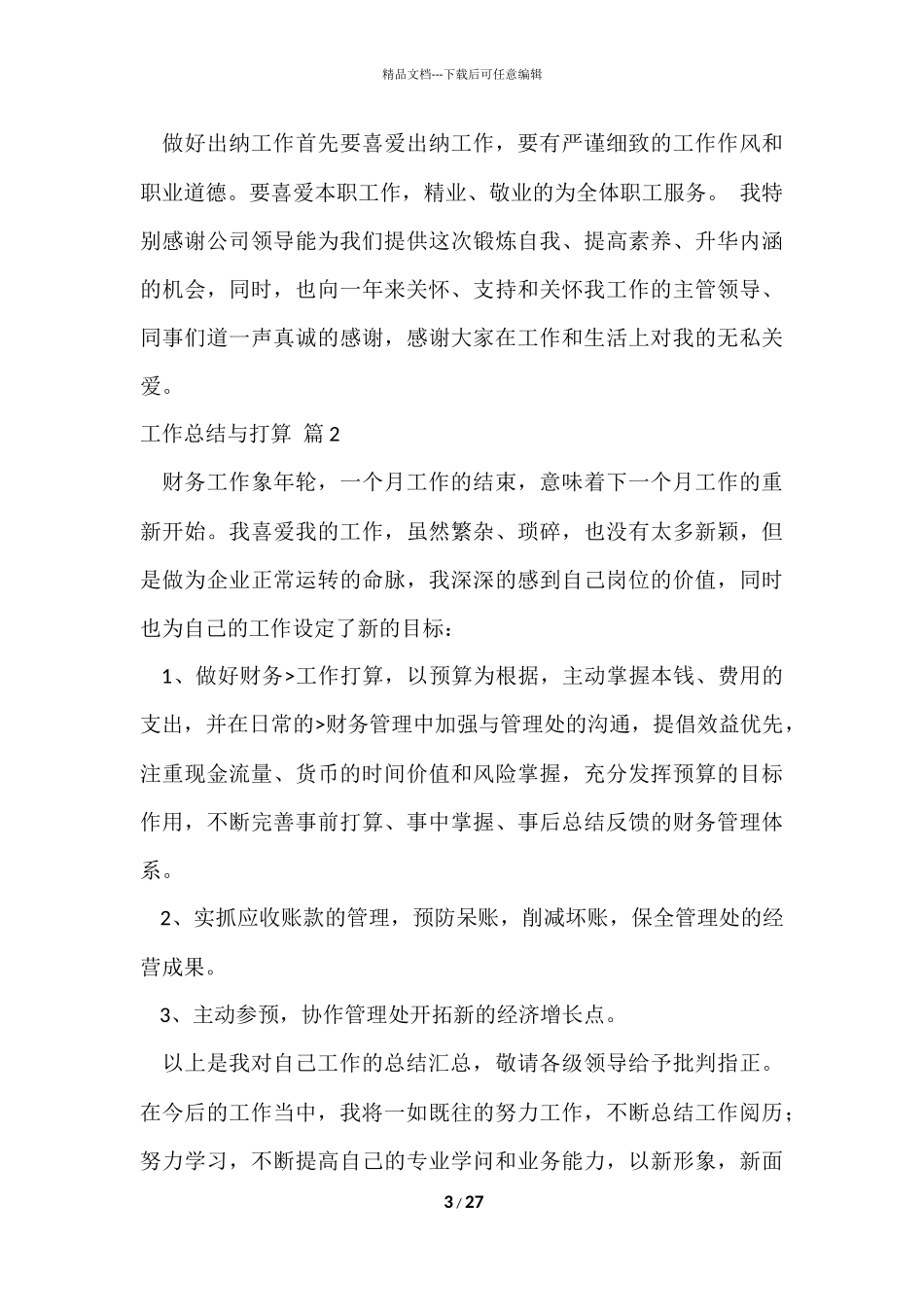 工作总结与计划汇编九篇_第3页