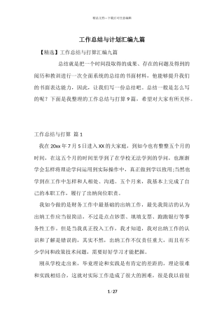 工作总结与计划汇编九篇