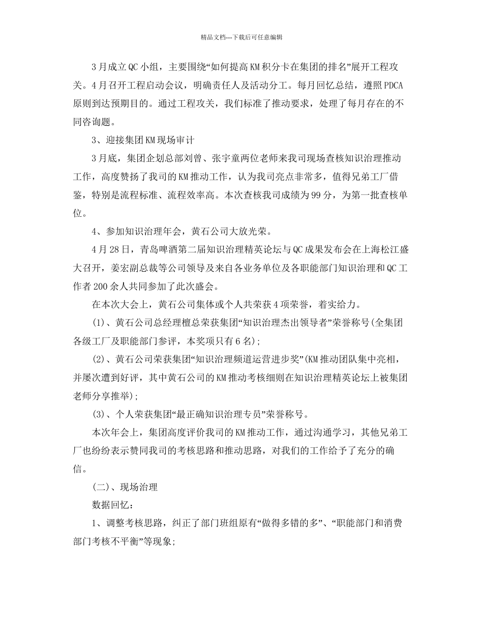 工作总结上半年单位工作总结以及下半年工作参考计划_第2页