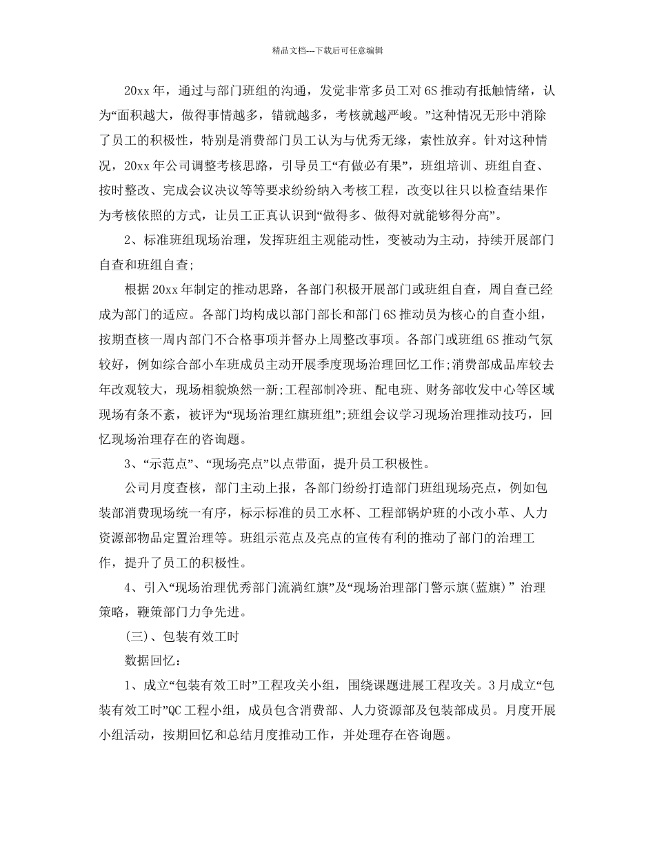工作总结上半年单位工作总结以及下半年工作参考计划_第3页