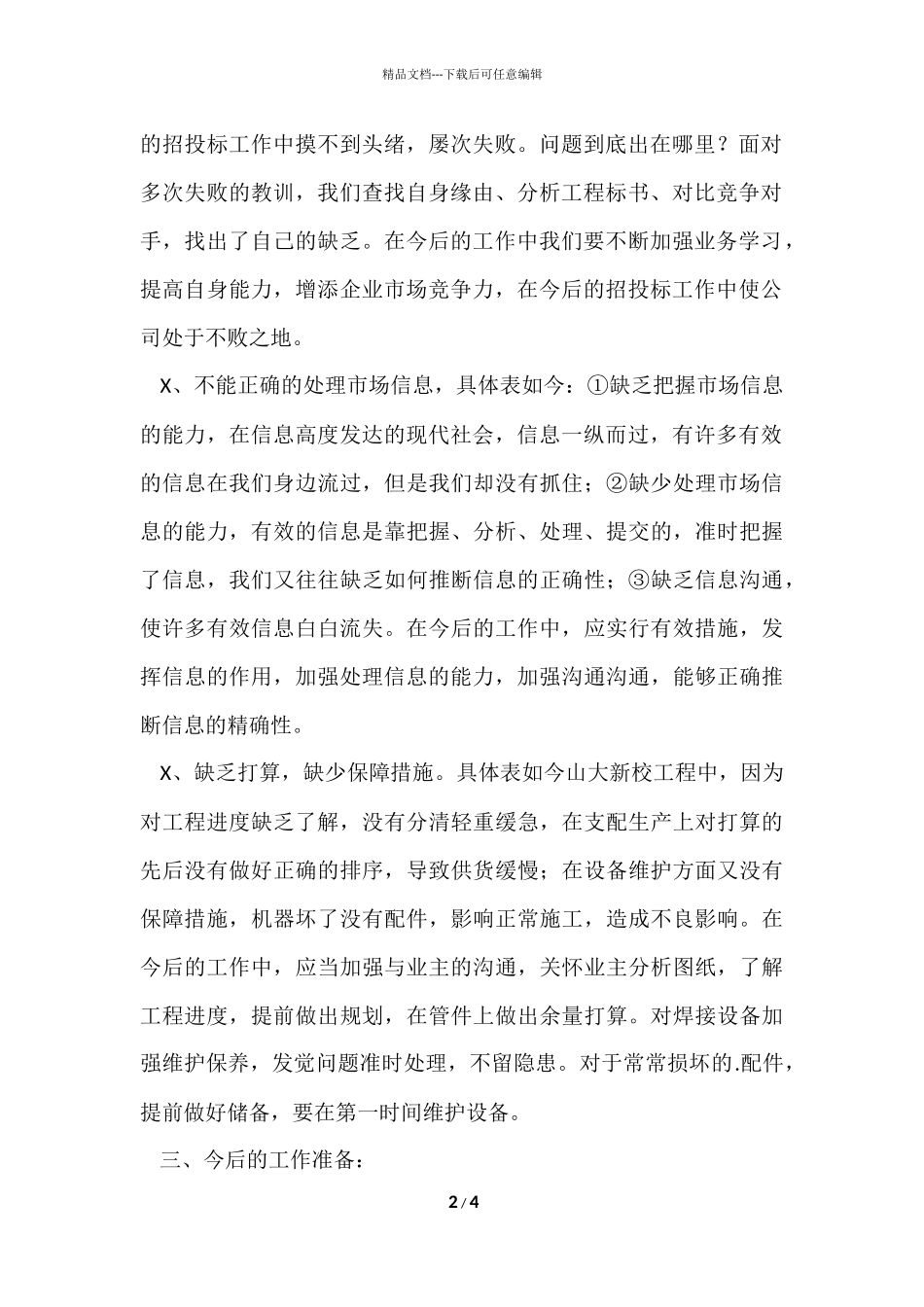 工作总结及今后工作想法_第2页