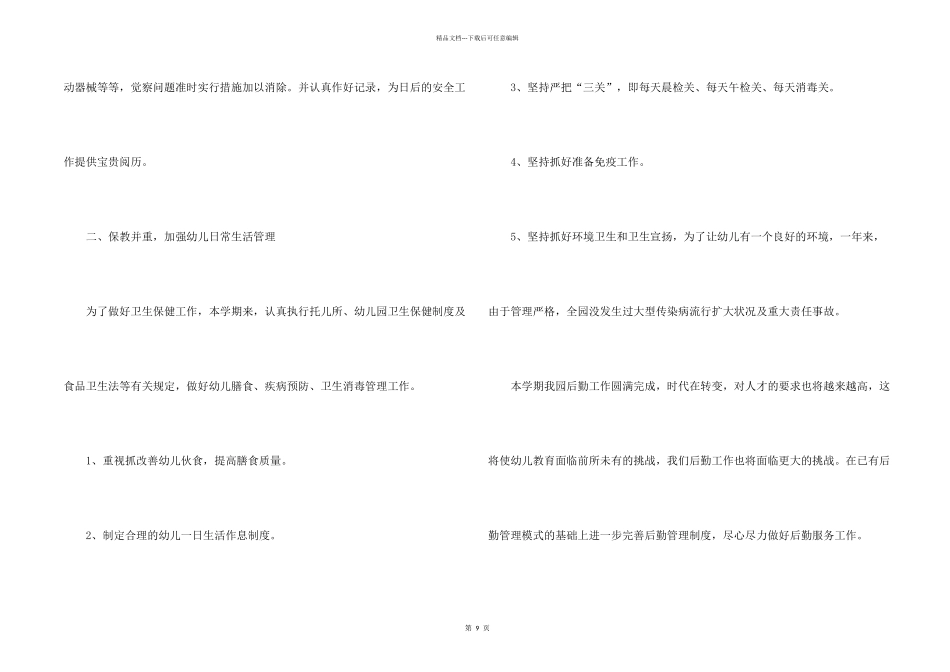 工作总结后勤5篇_第2页