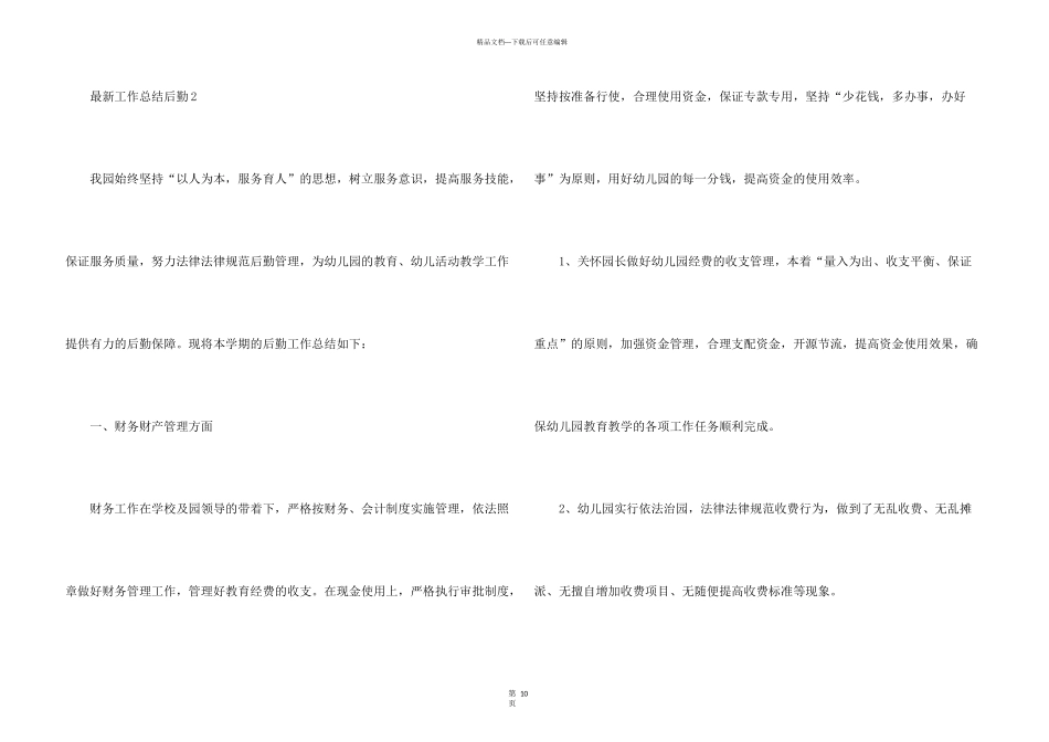 工作总结后勤5篇_第3页