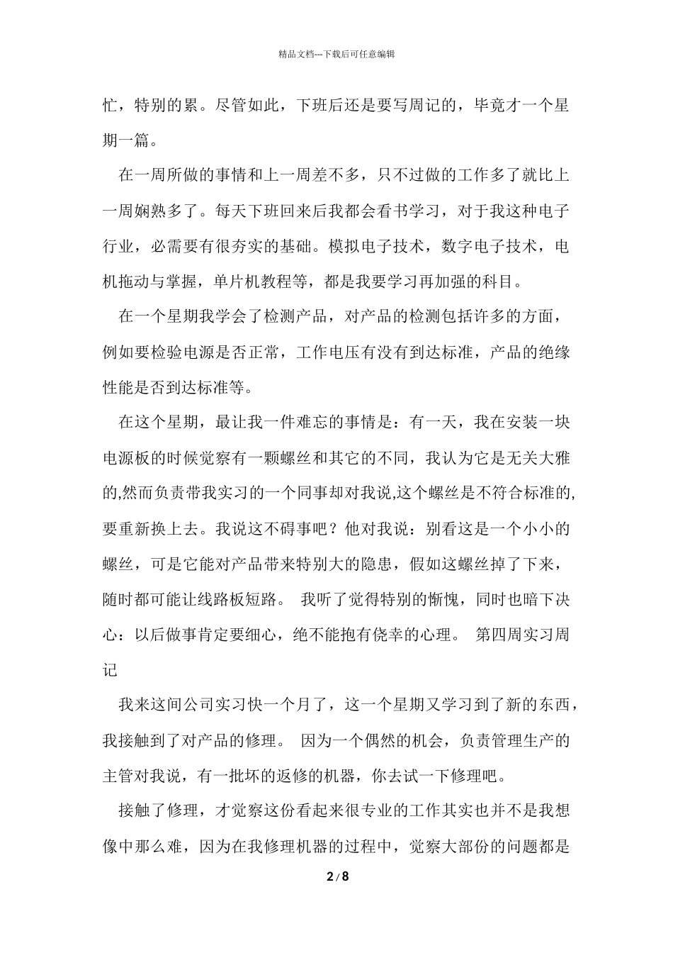 工作总结周记简短_第2页