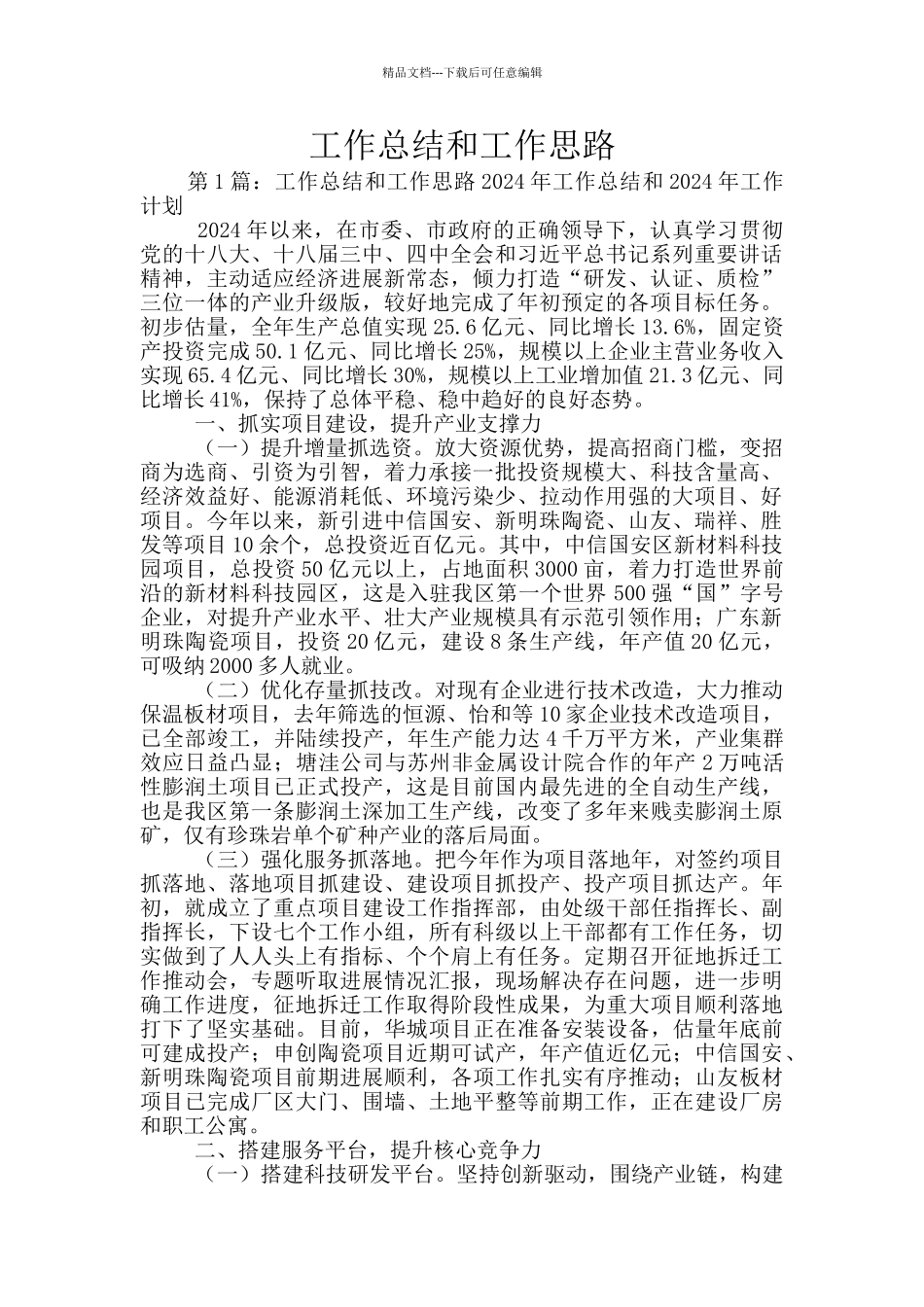 工作总结和工作思路_第1页