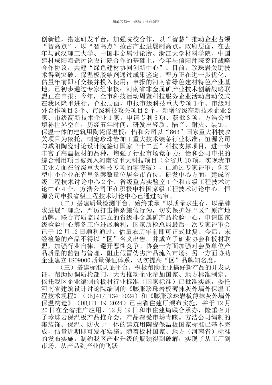 工作总结和工作思路_第2页