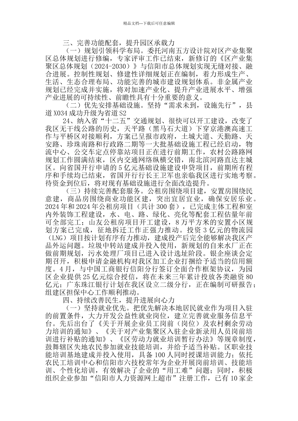 工作总结和工作思路_第3页