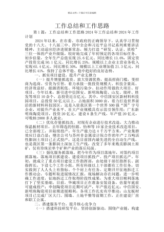 工作总结和工作思路