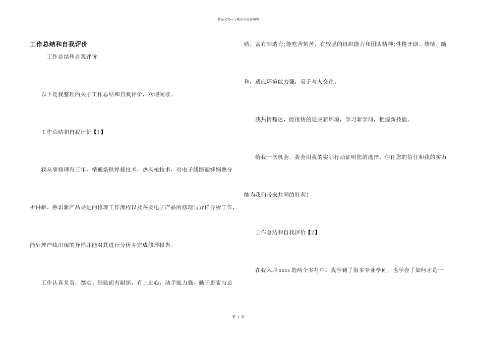 工作总结和自我评价_第1页