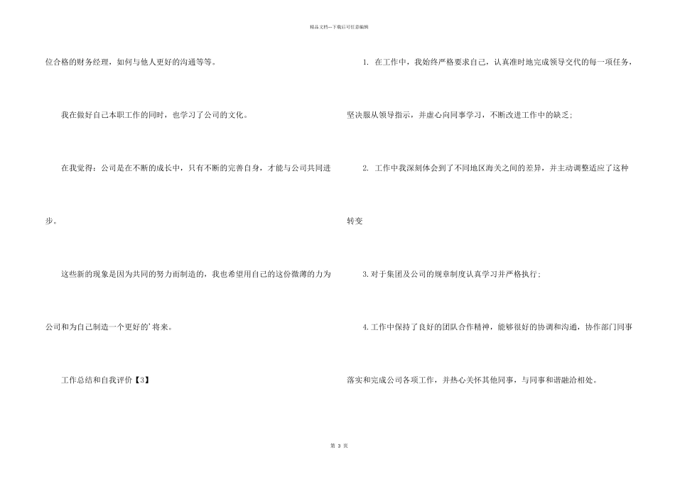 工作总结和自我评价_第2页