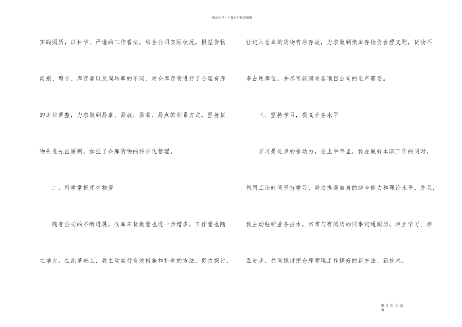 工作总结及下一年工作计划简短五篇_第2页