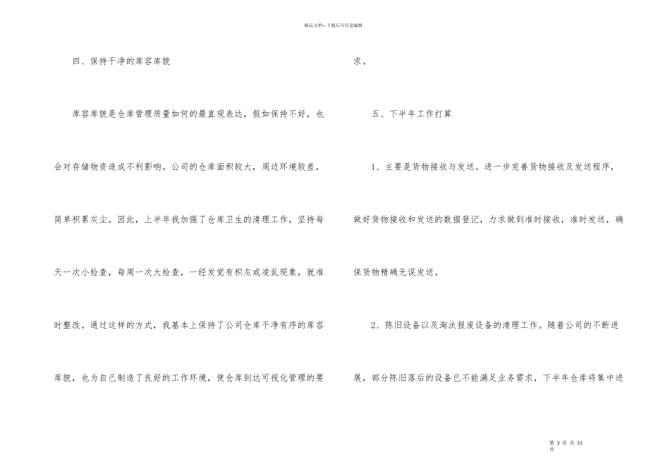 工作总结及下一年工作计划简短五篇_第3页