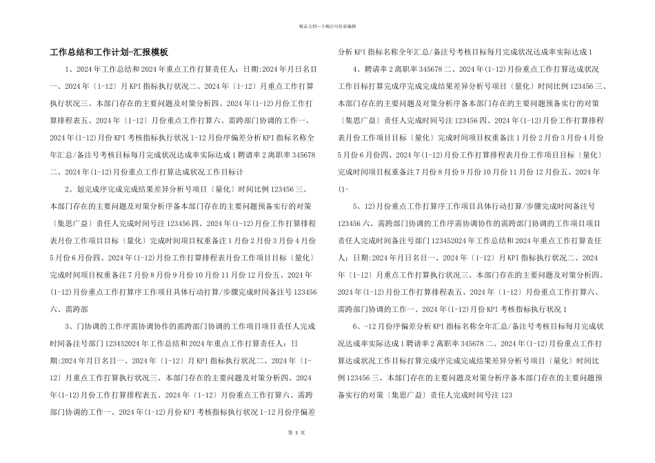 工作总结和工作计划汇报模板_第1页