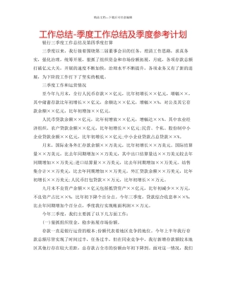 工作总结季度工作总结及季度参考计划