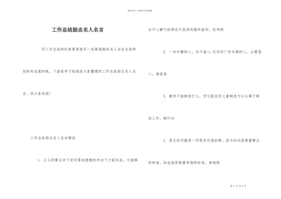 工作总结励志名人名言_第1页