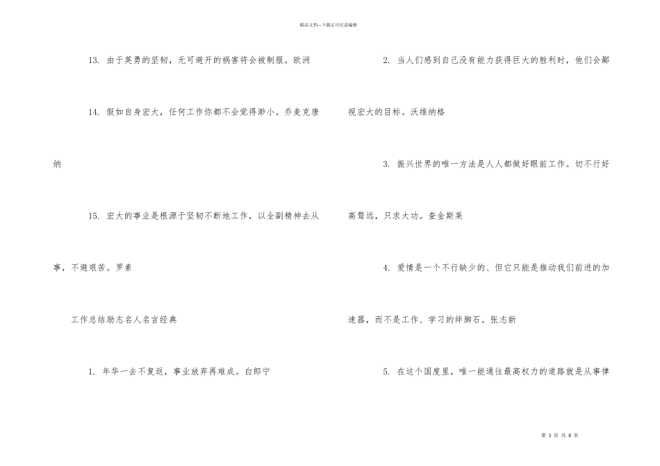 工作总结励志名人名言_第3页