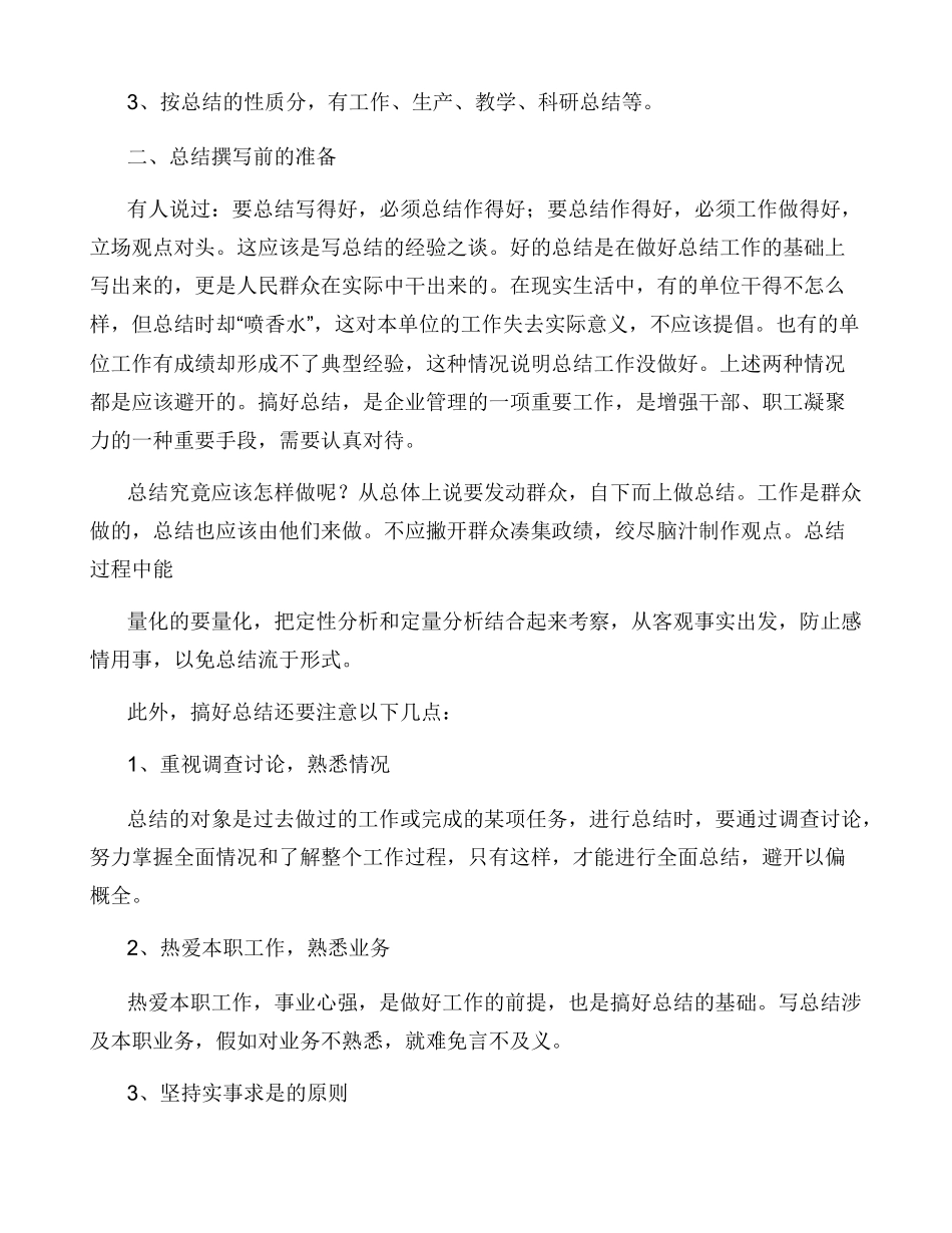 工作总结开头怎么写才好_第2页