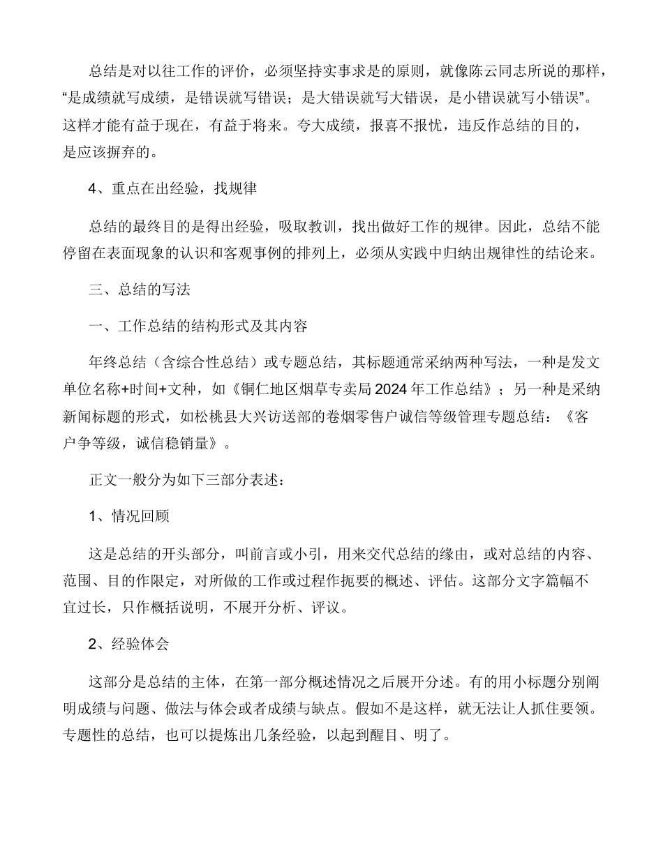 工作总结开头怎么写才好_第3页