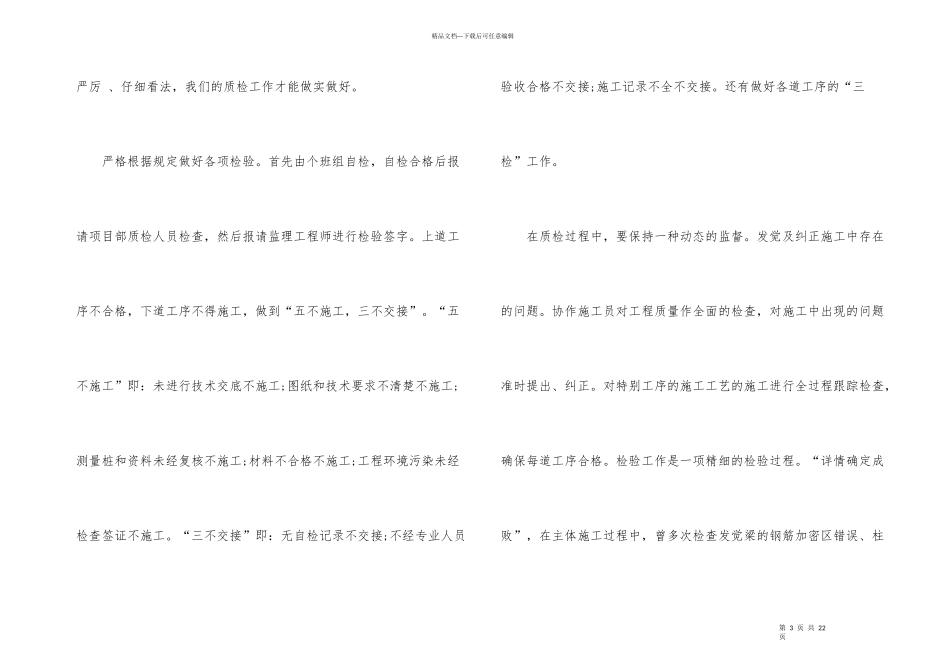 工作总结分析报告_第3页