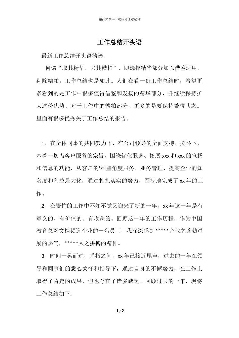 工作总结开头语_第1页