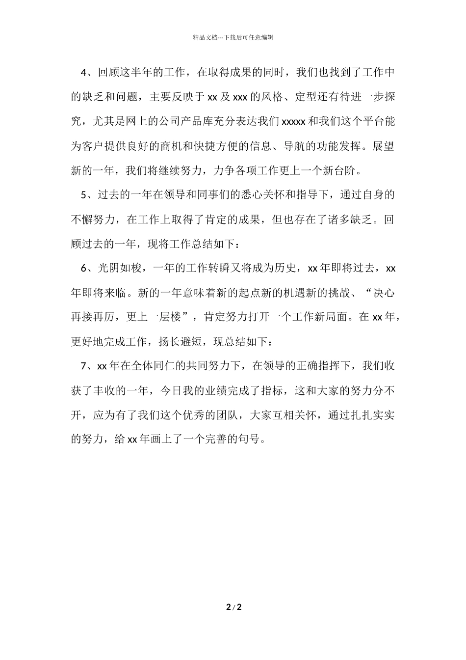 工作总结开头语_第2页