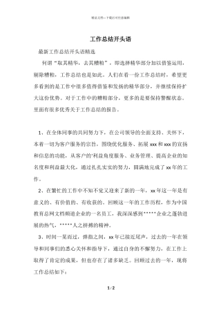 工作总结开头语