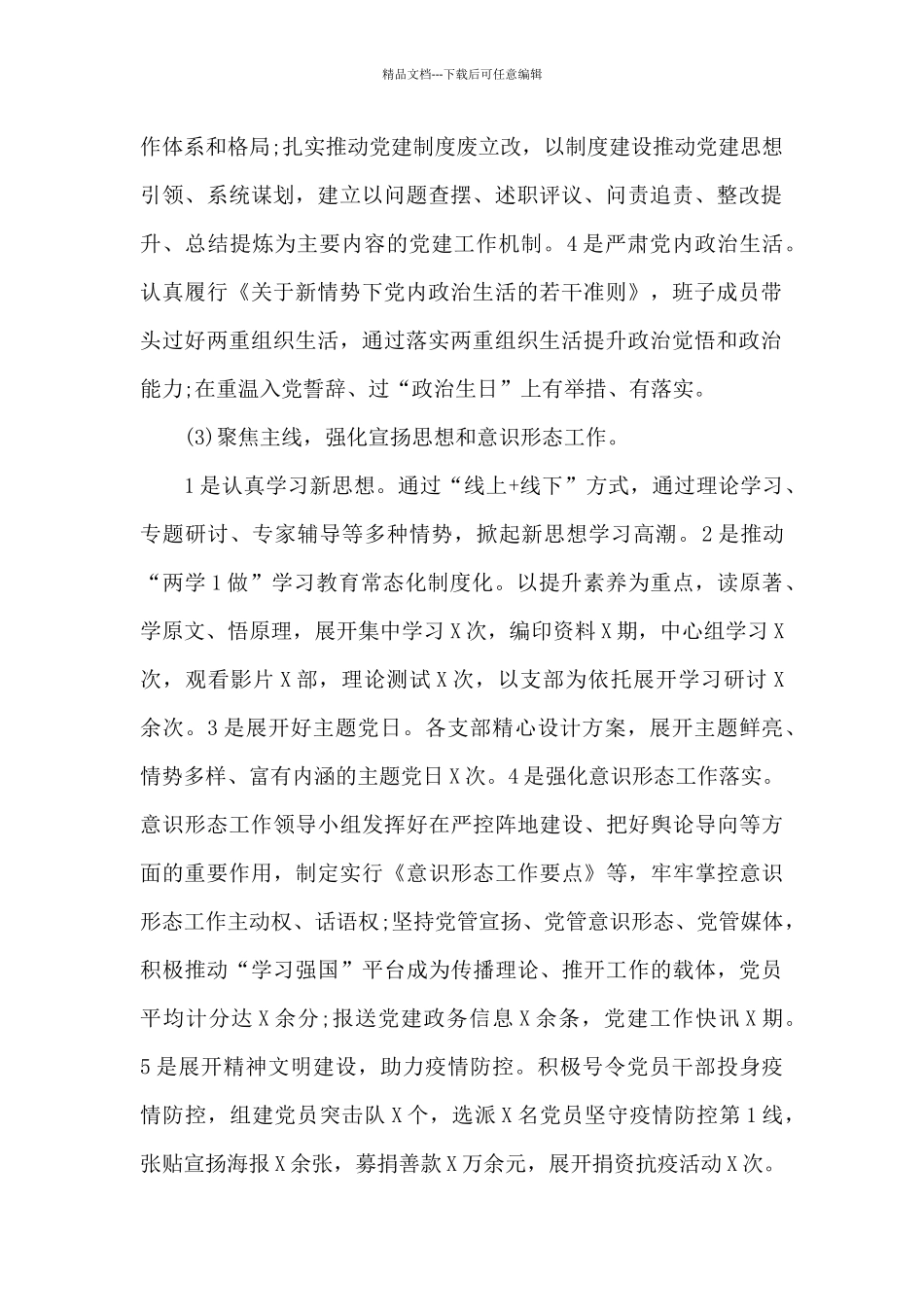 工作总结及下步工作计划3篇_第2页