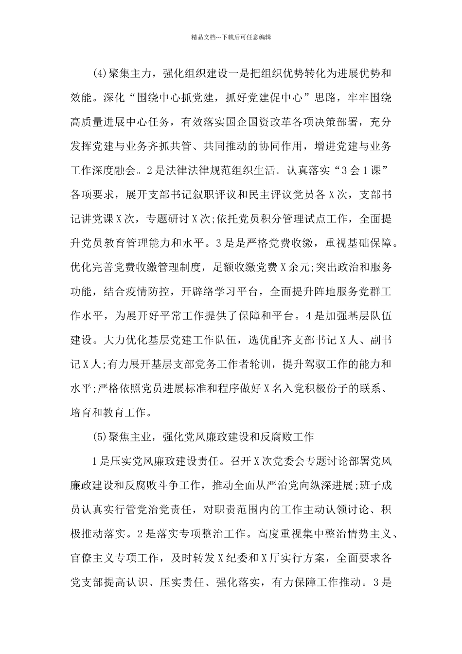 工作总结及下步工作计划3篇_第3页