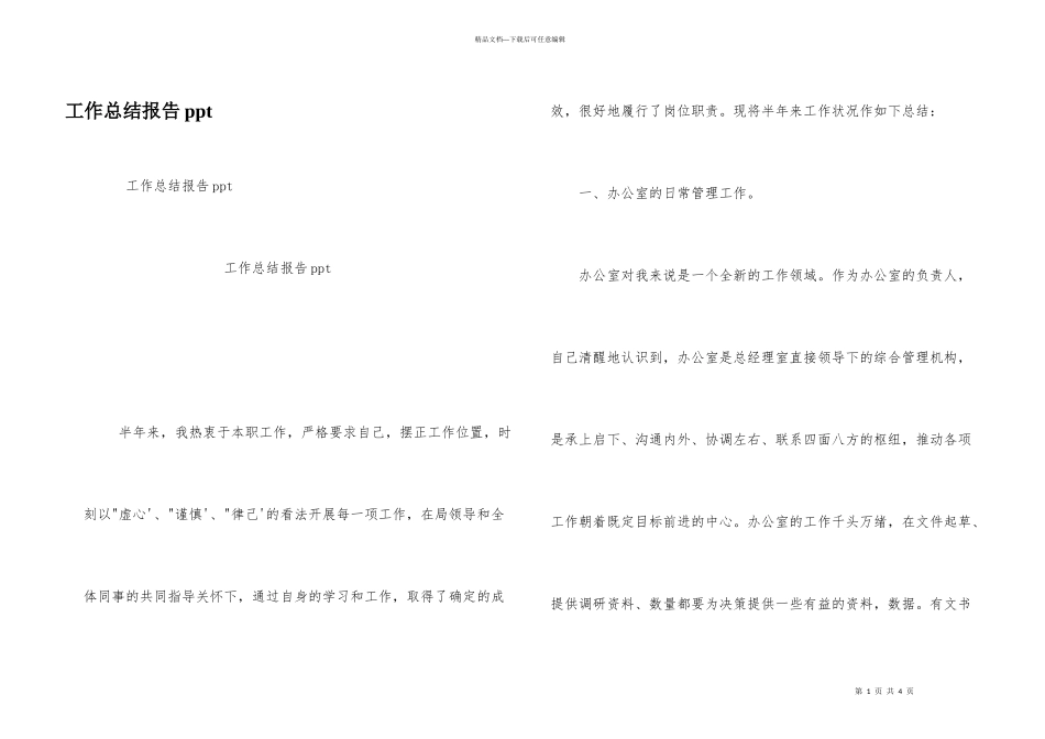 工作总结报告ppt_第1页