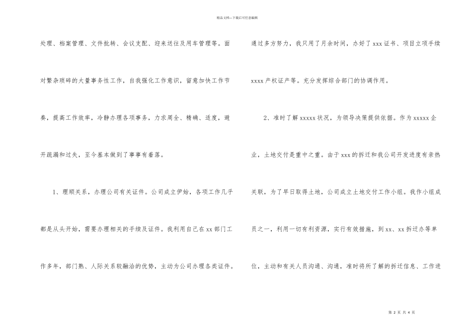 工作总结报告ppt_第2页