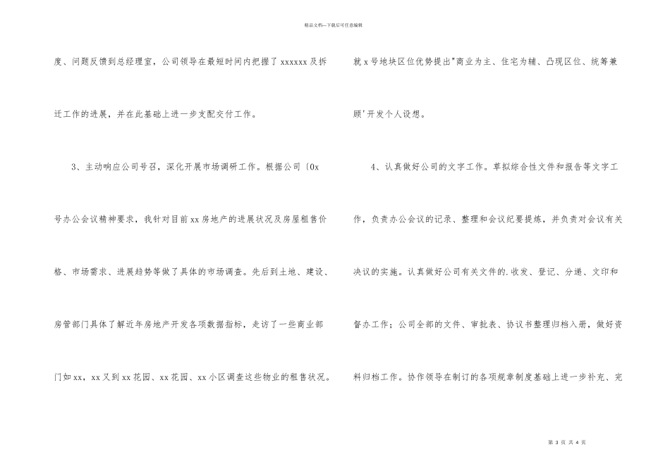 工作总结报告ppt_第3页