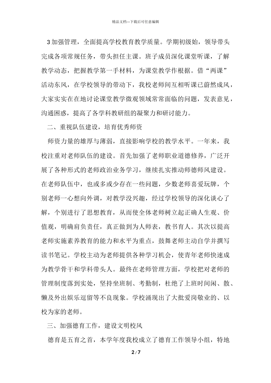 工作总结暨工作规划_第2页