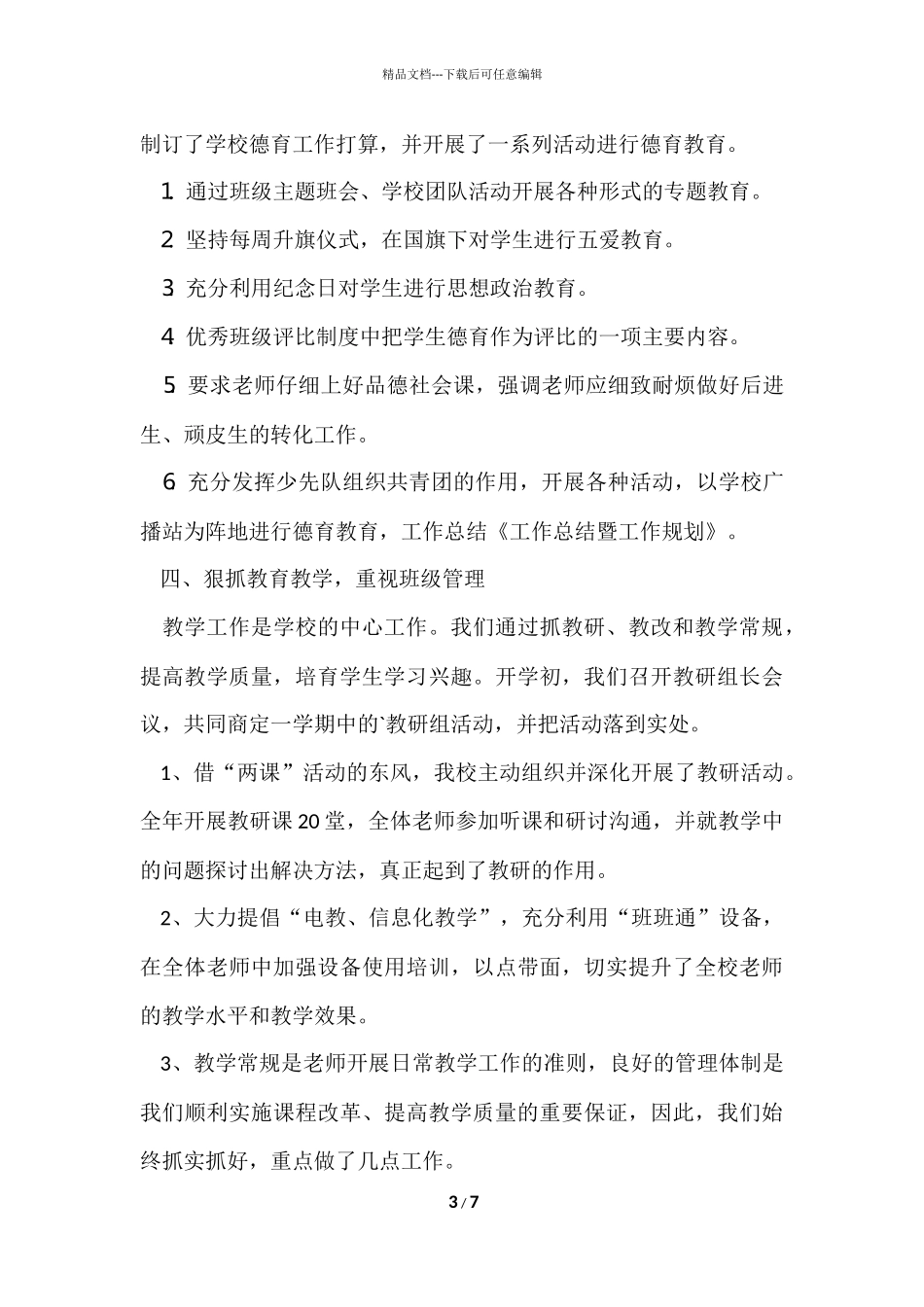 工作总结暨工作规划_第3页