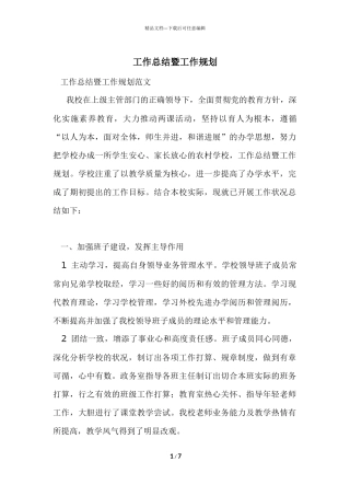 工作总结暨工作规划