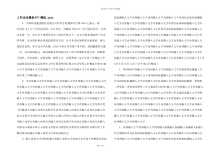 工作总结模板PPT模板.pptx