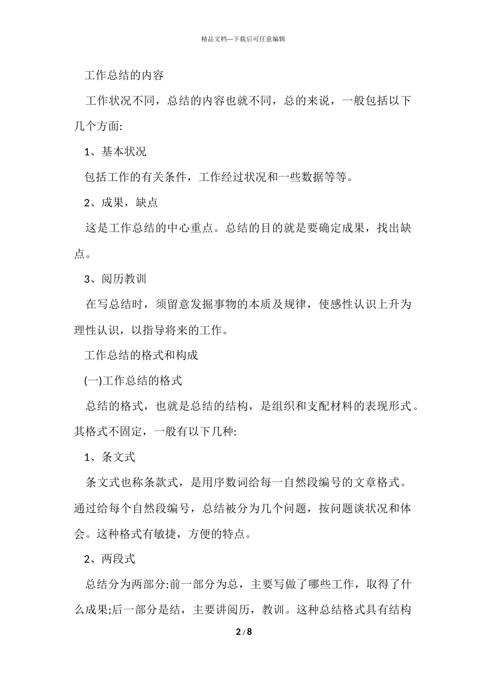 工作总结格式「荐读」_第2页