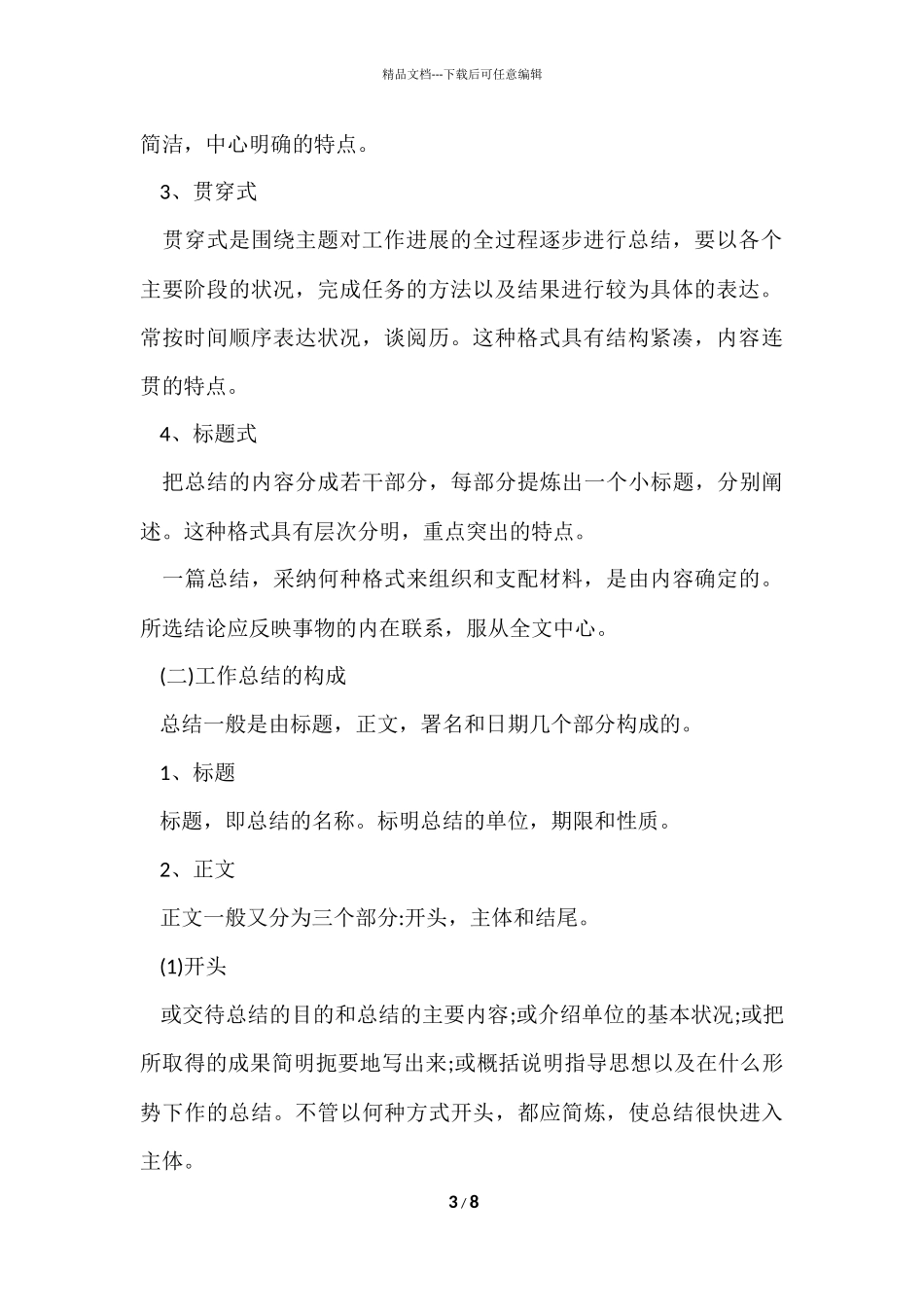 工作总结格式「荐读」_第3页