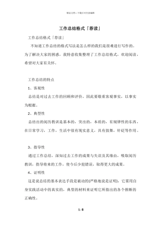 工作总结格式「荐读」
